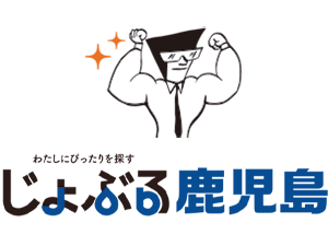 じょぶる鹿児島